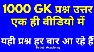 1000 GK Questions in Hindi, Lucent 1000 Questions, For SSC CGL, CHSL, SI, MTS CONSTABLE, RRB GROUP D
