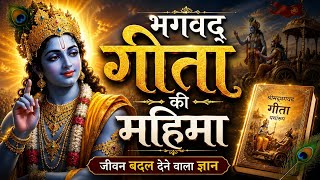 🌺 The Glory of the Bhagavad Gita | Life-Changing Divine Wisdom | Bhagavad Gita Mahima | Krishna Vani