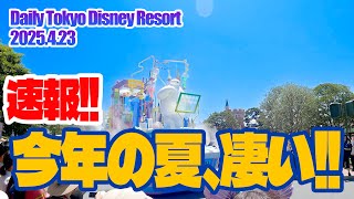 【速報】今年の夏が凄い!!  / 「サマー・クールオフat Tokyo Disney Resort」 / 東京ディズニーリゾート