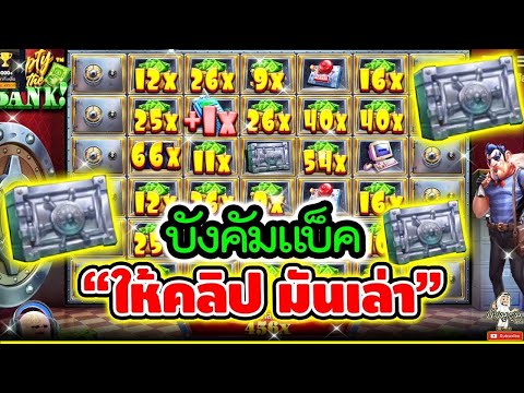 สล็อต พีจี เว็บตรง บูนนูรัง แตกหนักเกมตู้เซฟ ลุ้นเงินหมื่นในพริบตา!