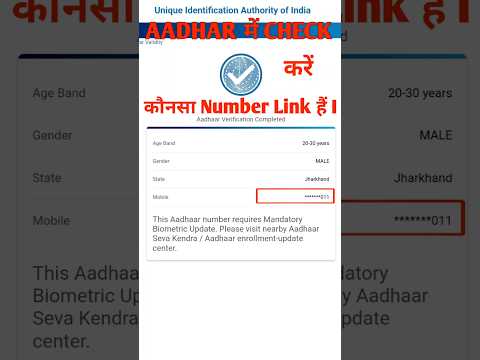 Aadhar Card Me Mobile Number Kaise Check Kare| How To Check Mobile Number Registered In Aadhaar Card