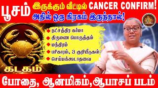 For those born under the Poosam star | The planet's major impact | Astro DNA Brindha