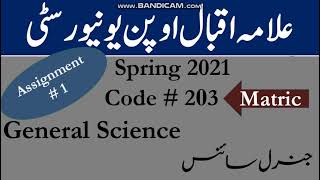 AIOU Code 203 Solved Assignment No. 1 Spring  2021 || General Science || Level: Matric || Complete