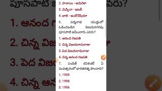 Police sub inspector previous bits in Telugu/shorts @edufeed