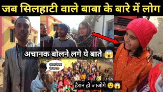 लोग अचानक सिलहाटी वाले बाबा के बारे में बोलने लगे ये बातें ।। silhati kawardha wale baba ।। silhati