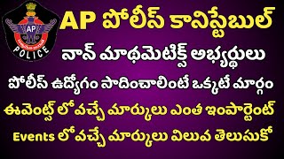 Ap Police constable Events score marks importance / Ap police constable 6,100 update