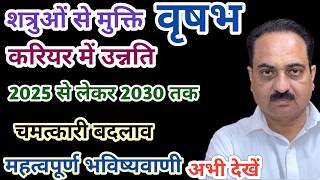 Taurus sign 2025 to 2030 special video | Vrishabha rashi 2025 to 2030 #taurus #vrishabha #vrish