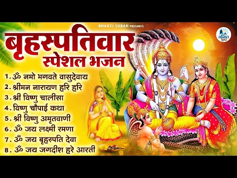 गुरुवार विष्णु भक्ति ~ विष्णु मंत्र| विष्णु कथा चालीसा| Vishnu Vandna Bhajan - Nonstop Vishnu Bhajan