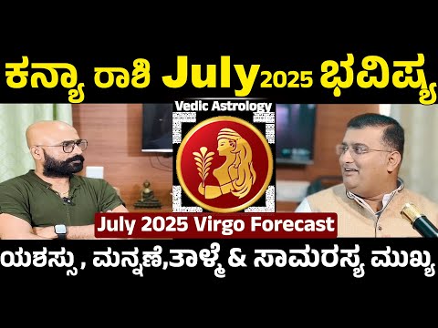 What Kanya Rashi People MUST Know About July 2025 Opportunities