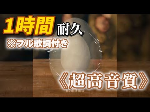 【超高音質】【歌詞付き】コロンブス-Mrs.GREEN APPLE #mrs  #mrsgreenapple #コロンブス #ミセス #1時間耐久 #作業用bgm #高音質