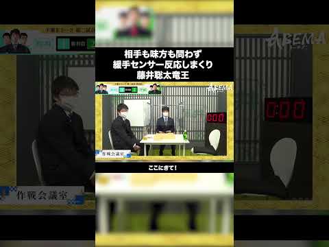 緩手センサーが反応しまくる藤井聡太竜王 #shorts