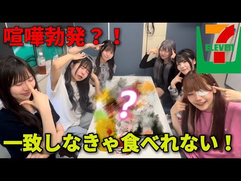 【セブン】コンビニで買った商品一致するまで食べれません！！