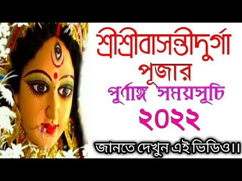 Basanti puja 2022 dates in bengali || #Basantipuja2022datetimeinbengali