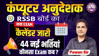 RSSB New Calendar 2025 | Computer Anudeshak Exam Date 2025 | Computer Anudeshak Bharti 2025
