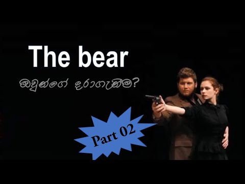 The bear by Anton Chekhov part 02 | analysis by lit feels