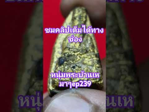 #วัตถุมงคล #พระสมเด็จ #amulet #พระเครื่อง #พระเครื่องที่น่าสะสม #หลวงปู่ทวด