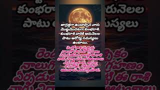 🌜#chandragrahan2020 #chandragrahan2025 #grahanam #grahan2025 #lunareclipse2025 #chandragrahan2023