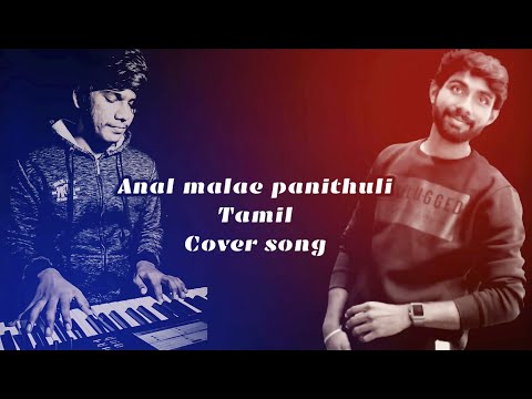 Annul Maelae Panithuli | Tamil Cover Song | Arul Pragasam Singer |Sam Jeba Jeeva| Updatemanda