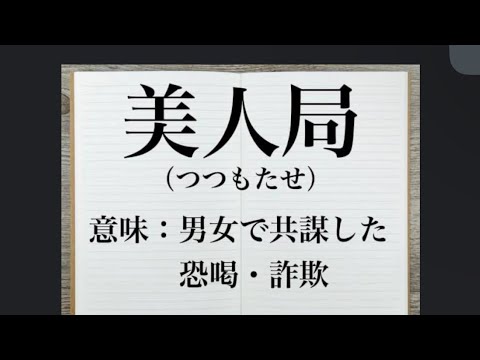 人生初の美人局に遭遇した話