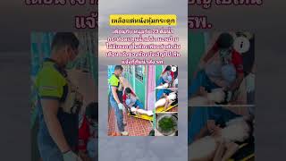 ดื่มแต่น้ำกระท่อม จนเหลือแต่หนังหุ้มกระดูก #กระแสมาแรง #ข่าว #news