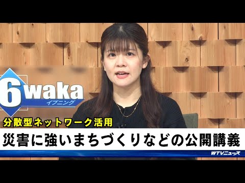 分散型ネットワーク活用 災害に強いまちづくりなどの公開講義 和歌山大学とクオリティソフトが開催 和歌山市