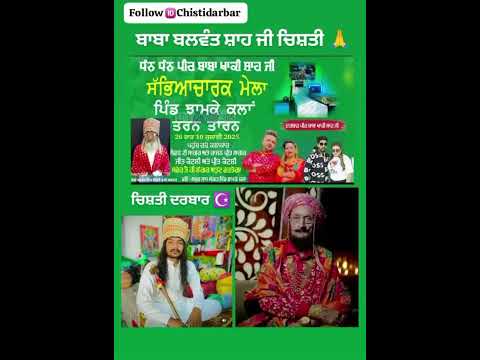 ja peera di ji 🙏 chistidarbar ☪️ #bhakticharuswami #swami