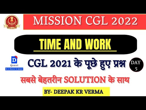 TIME & WORK || SSC CGL 2022  || MATH  ||  D QUANT || SSC CGL 2021 PYQ ||. #ssc