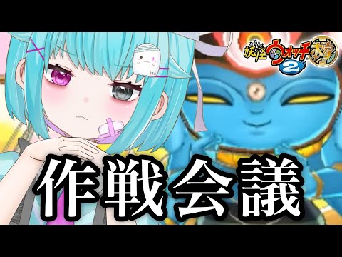 【妖怪ウォッチ2】初心者があやとりさまを倒す作戦を立てよう。アミダ極楽【3DS/本家/実況】#shorts