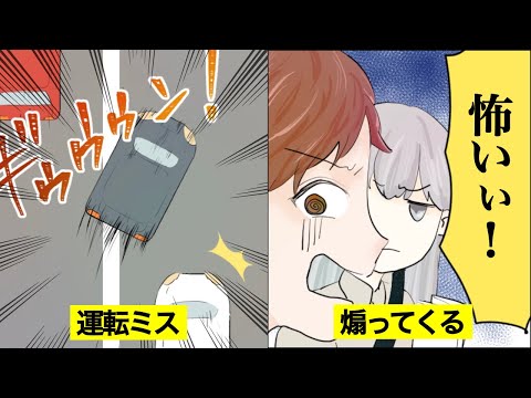 【漫画】煽り運転の対処法