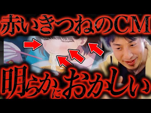 この話を聞いてゾッとしました..赤いきつねのCMが炎上してますが恐らく悪いのは【ひろゆき 切り抜き 論破 ひろゆき切り抜き ひろゆきの控え室 中田敦彦のYouTube大学 緑のたぬき 海洋水産 日清】