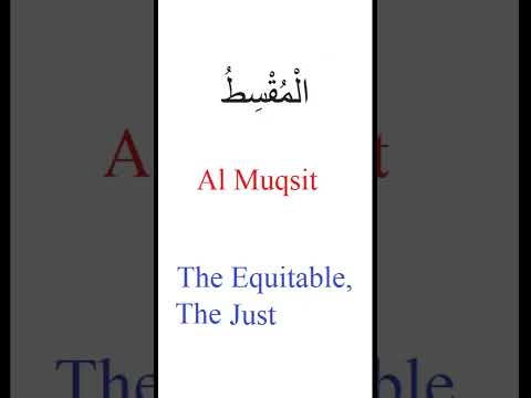 Divine names of Allah أسماء الله الحسنى (part 9)