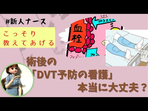DVT予防の看護★採血データの読み方/凝固の仕組み/よくあるミス〜