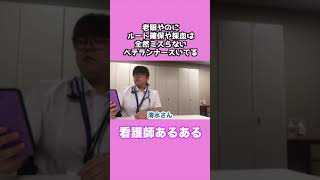 看護師あるある「老眼やのにルート確保や採血は全然ミスらないベテランナースいてる」