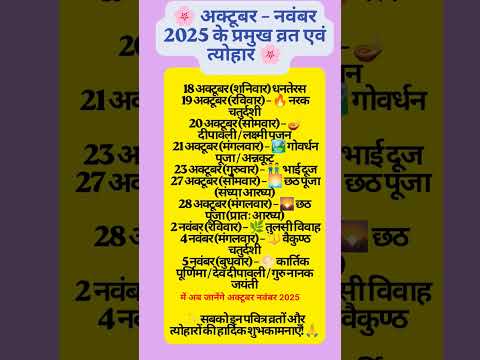 October, November special festivals#shortvideo #vastutips #shorts #festival