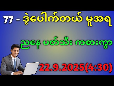 2D.ညနေပေါက်ချင်ရင် ပတ်သီးကစားဒဲ့ပေါက်မယ်ကွာနော်#education #2d 
