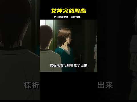 天降女神，男孩感到措手不及！突然出現的美麗與魅力，讓他徹底驚呆！ #二次元 #动漫 #漫画 #番剧 #游戏