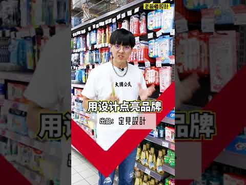 怎样用设计叫醒顾客需求How to wake up customer needs with design
