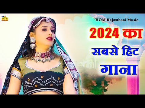 New Rajasthani Song 2024 | THATE BINA JI NA SHAKTI | Full Dhamaka 2024 | Priya Gupta | Marwadi Song