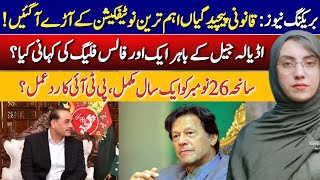 Breaking: Big Notification in delay due to legal defects | Anniversary of 26Nov | Maryam Nawaz Khan