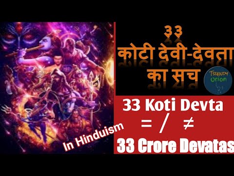Reality Of 33 Crore Gods In Hinduism/ 33 Koti Hindu Devta/ Hinduism And Science  -Trendy Orion