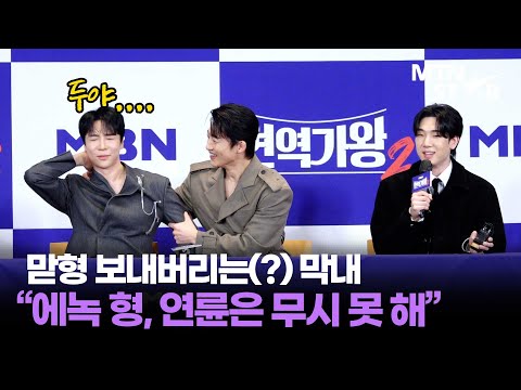 '현역가왕2' 에녹 뒷목 잡게 한 막내 최수호의 한마디 🤣 ｜ Enoch / MTN STAR