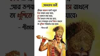 Gitakotha🙏♥️#bhagavadgita #bhakti #radhakrishna #gitagyan