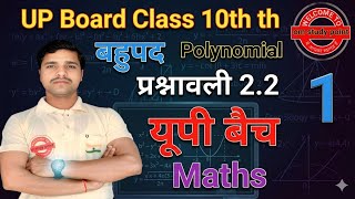 Polynomial Chapter 2 Exercise 2.2 Class 10th Math Full Solution NCERT Rajesh sir