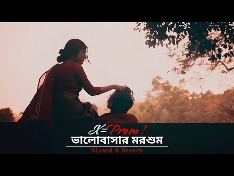ভালোবাসার মরশুম(Slowed & Reverb) || X=Prem | #dolbydigital | Sreya Ghosal