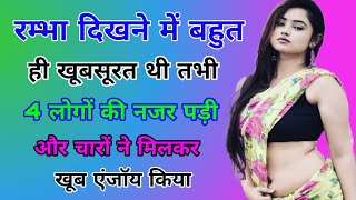 Suvichar | important Suvichar | Suvichar in hindi | Romantic story in hindi | Hot romantic story