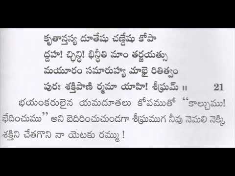 Sri Subrahmanya Bhujanga Stotram by Brahmasri Samavedam Shanmukha Sarma Guruvu Garu