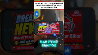 You keep showing love like this, we will keep telling your truth #thereporterbihar#reporterrahult...
