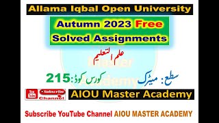 AIOU Code 215 Solved Assignment 1.2.3.4 of AUTUMN 2023 || Subject Education علم ا لتعلیم