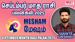September Month Rasi Plan 2025 | Mesham -  மேஷம் | செப்டம்பர் மாத ராசி பலன் 2025 | Shanker Narrayan