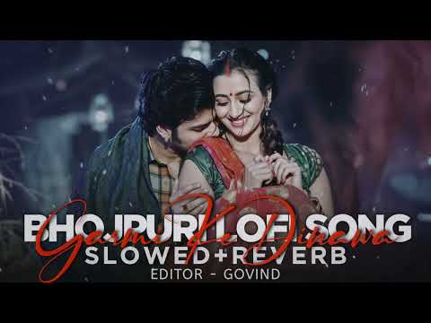 Garmi ke Dinawa [ slowed + reverb ] bhojpuri lofi song ‎@Sabilofi.